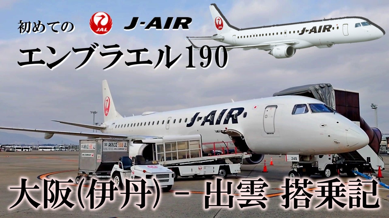 4K 機窓展望】JL2351便 ジェイエア Embraer190 JA249J 大阪国際空港