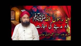 Mujhe Madinay Ki Do Ijazat by allama sohail madni