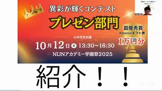 10/12(日)開催!異彩が輝くコンテスト~プレゼン部門~ 私たちの意見が社会を変える