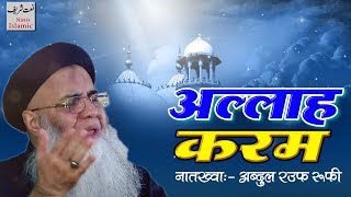 âŸ Allah Karam âŸ Beautiful Naat Sharif Video âœ¿ Abdul Rauf Rufi 