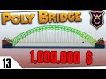 МОСТ ЗА МИЛЛИОН #13 Poly Bridge