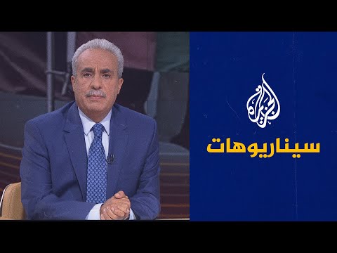 سيناريوهات- أمن الخليج والمتغيرات الإقليمية والدولية