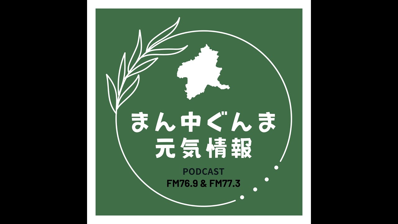 1月16日OA まん中ぐんま元気情報 「ヒートショックに気をつけて！」