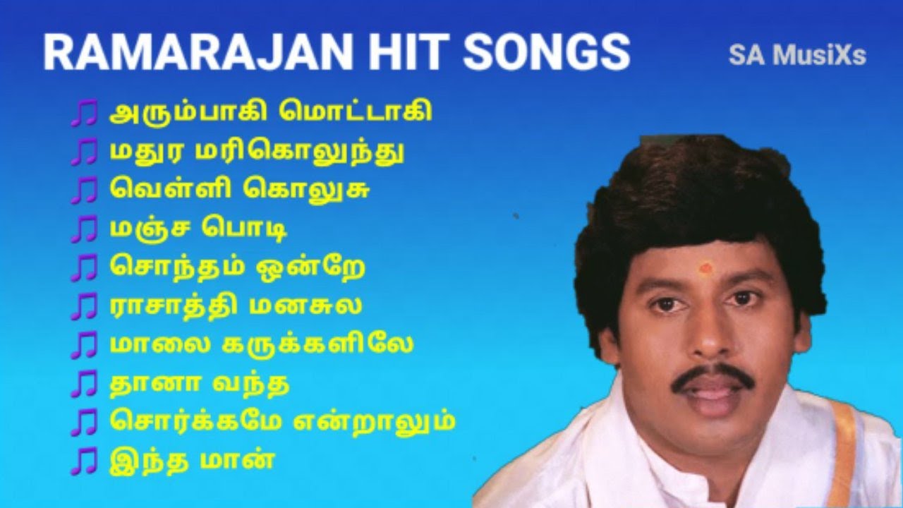 Ramarajan Super Hit  MP3 Songs Vol 1  90s Songs  Ilayaraja Hits  Tamil Hit Songs  ramarajansongs