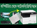 Toshiba e studio 2523A,2303A, 2303A| Computer Scan and Print|educationtu...