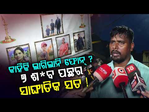 କାହିଁକି ଲାଗିଲାନି ଫୋନ୍? ୭ ଶବ ପଛର ସାଂଘାତିକ ସତ !Madhya Pradesh Accid*ent | Argus Digital