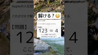 これ解けたら凄い #shorts #おもしろ #クイズ #テスト #ネタ|バズイッター速報