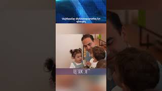Ավինյանը մանկապարտեզ էր գնացել