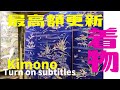 【京都祇園名店 今昔西村】　まるでお宝鑑定団の気分‼️高額お宝でました 近衛家より拝領された由緒あるアンティーク着物に驚き。夏着物 盛夏着物 ゆりあときものマドモアゼルユリアちゃん御用達
