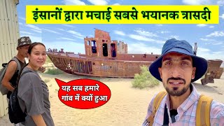 Aral Sea | World's biggest tragedy | इंसानों द्वारा की गई दुनिया की सबसे भयंकर त्रासदी