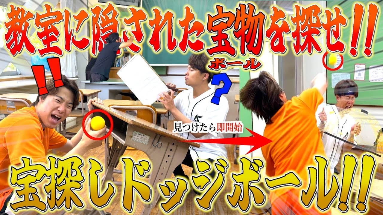 【夏休み】学校で宝物を見つけたら即ドッジボール対決やったらトレジャーハンター並の実力者現るww