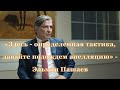 Здесь - определенная тактика, давайте подождем апелляцию. Эльман Пашаев.