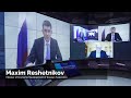 Выступление Максима Решетникова на итоговой сессии Российско-Европейской конференции по климату