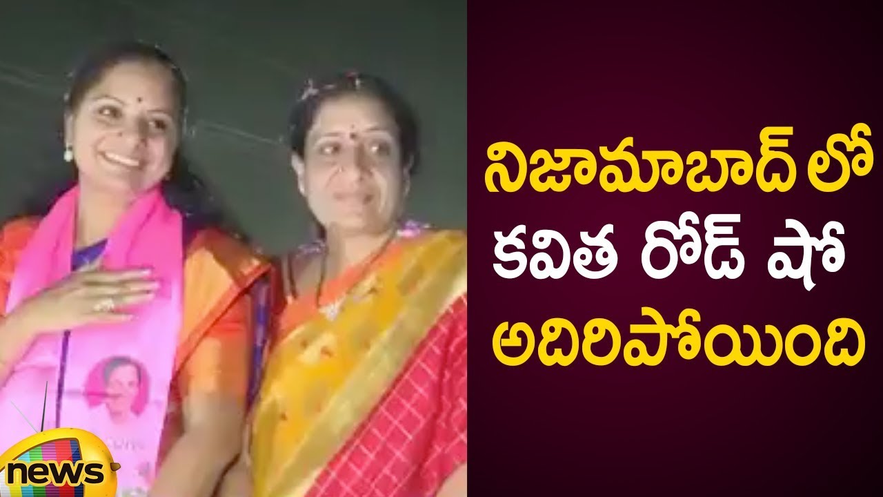 MP Kavitha Road Show In Nizamabad | MP Kavitha Election Campaign | 2019 Lok Sabha Elections