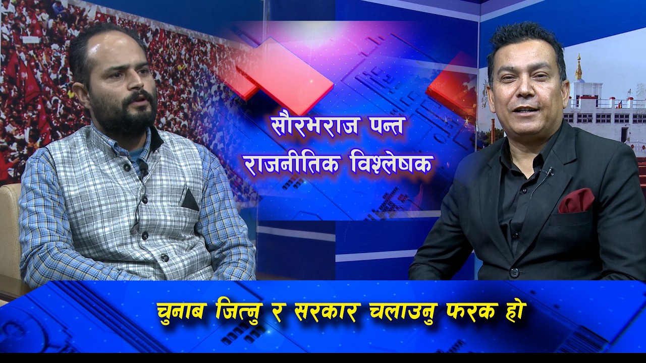चुनाब जित्नु र सरकार चलाउनु फरक हो  || सौरभराज पन्त Falgun 27 March 11 @SarokarTVHD