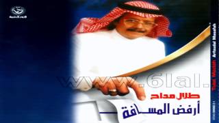 طلال مداح / جرح ثاني / ألبوم أرفض المسافة رقم 60