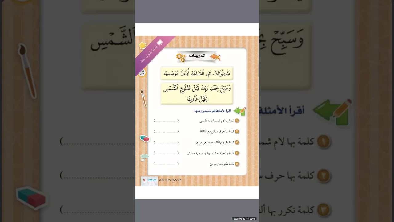 اختبار التبيان للرائع أسامة