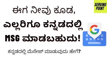 How to do Kannada typing using your Google Keyboard?