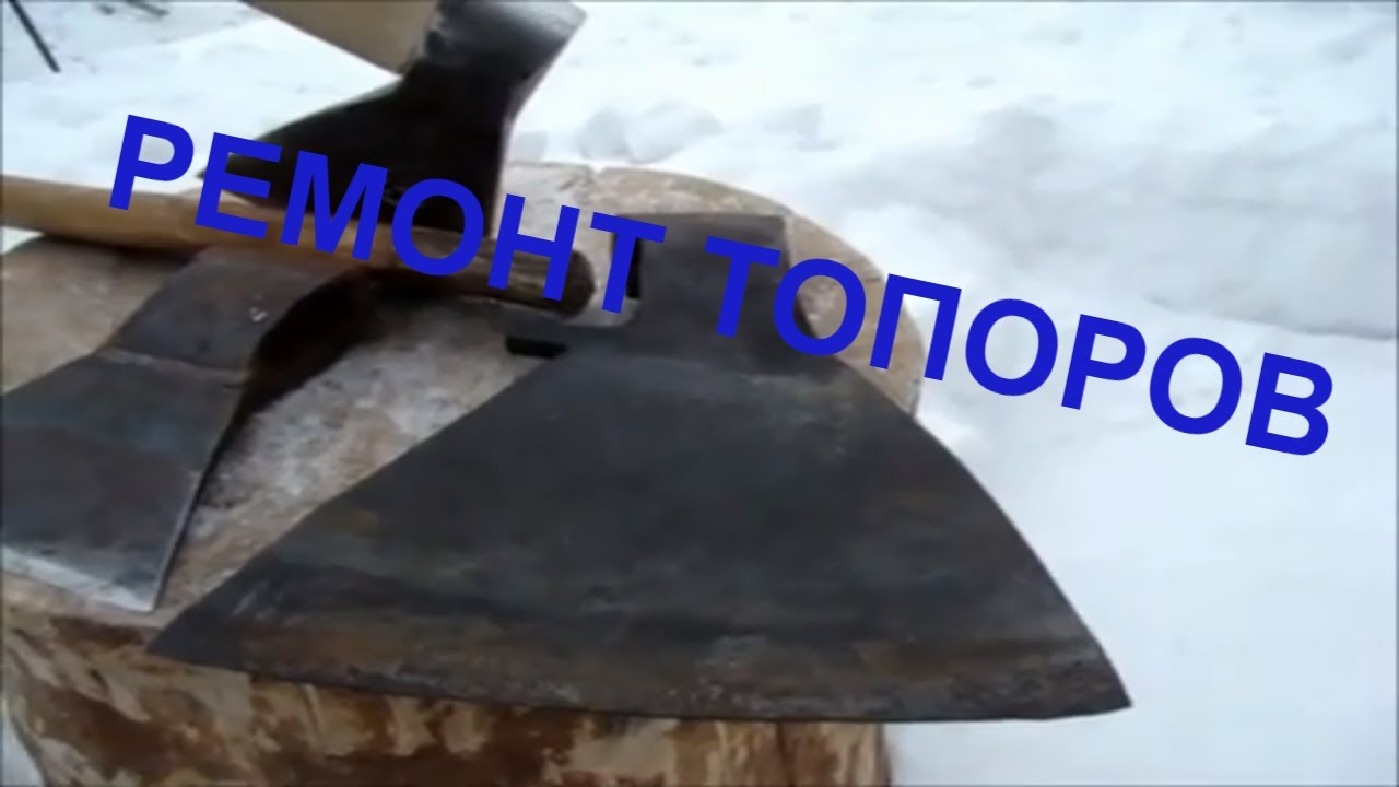 Ремонт топоров Мясной топор Осадка топорища Сельское подворье на Урале ...