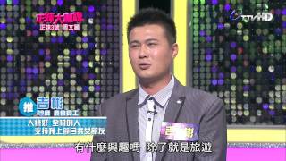 正妹大連線 20140531 part5