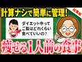 【総集編・続けるだけで痩せた人続出🔥】運動よりも先に整えるべき「ダイエット中の食事とバランス大全」｜更年期ダイエット｜我慢なし｜食べて痩せる