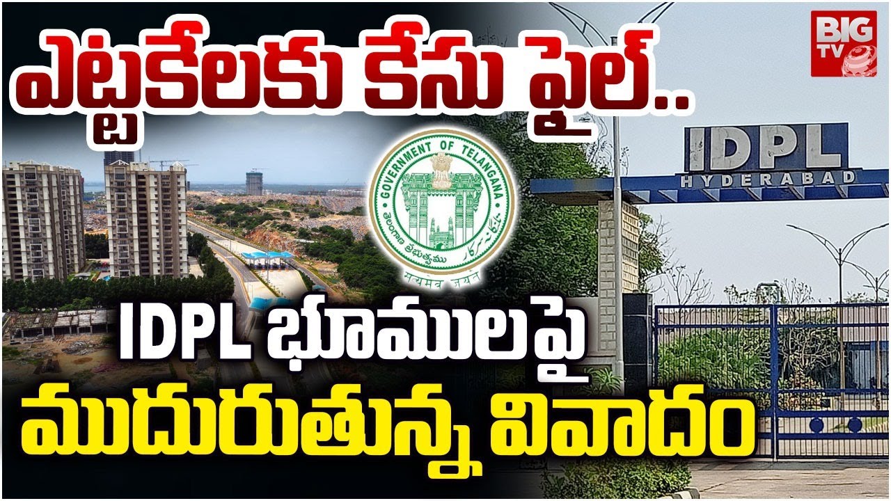 IDPL భూములపై ముదురుతున్న వివాదం | Balanagar IDPL Land Issue Latest Updates | BIGTV