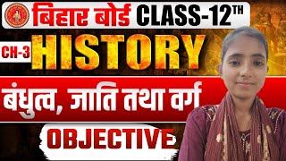 बंधुत्व, जाति और समाज Objective Class 12th || vvi objective for exam 2027 By Chhoti Di