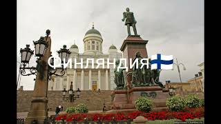Памятники Николая 2 в разных странах