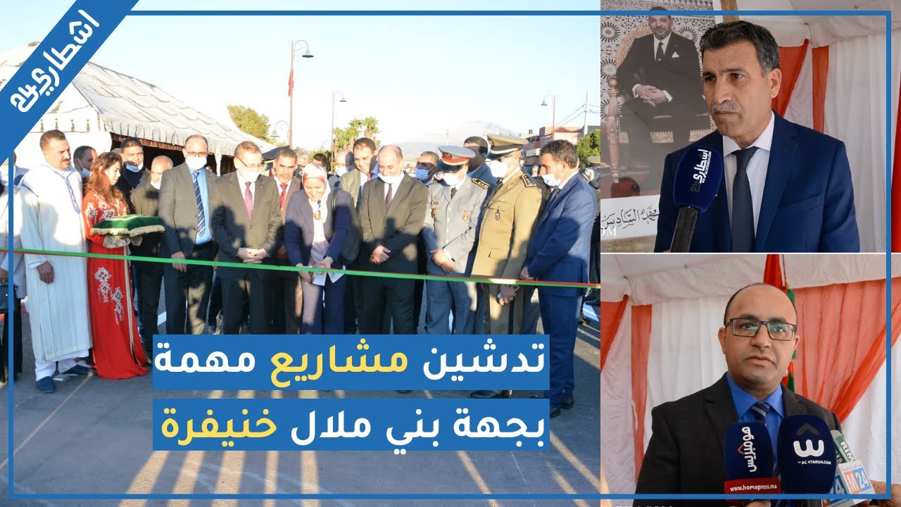 والي جهة بني ملال خنيفرة يدشن عدة مشاريع بمناسبة الاحتفال بالذكرى المسيرة الخضراء المظفرة