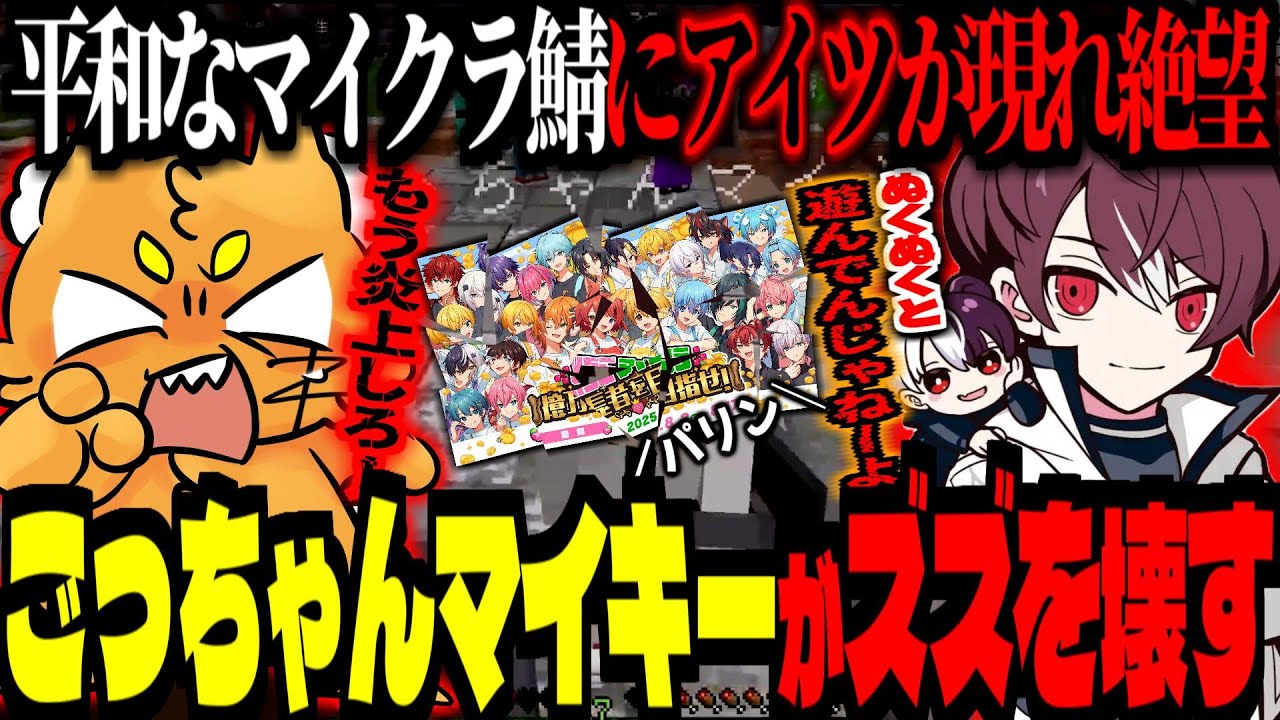 【 #いちごマイクラ 】平和なマイクラ鯖に破壊神「ごっちゃんマイキー」が現れズズ絶望！ひょう太朗とズズの運の違い【 ズズ 莉犬くん ちぐさくん るぅと やなと 】#stpr  #maincraft