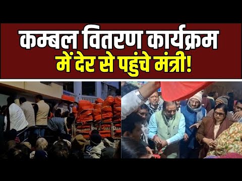 Ballia Blanket Distribution : सर्वदलीय सभा में कम्बल वितरण में अव्यवस्था, भीड़ में हंगामा