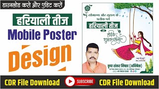 Hariyali Teej || Mobile Poster || Corel Art || Corel Draw screenshot 2