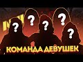 ДИГЛ ПРОТИВ КИБЕРСПОРТСМЕНОК ( CS:GO МОНТАЖ )