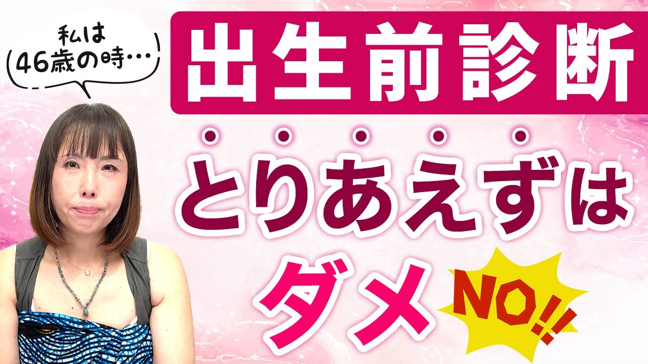 【染色体異常検査】NIPT（出生前診断）前に夫婦で決めるべきこと【LIVE切り抜き】（20250718ライブ）
