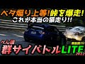 【gunsai battle lite 2022】no limit maximum class 【GDB GRB GRヤリス VAB AP1 CT9A】F1鈴鹿おめでとう🎉