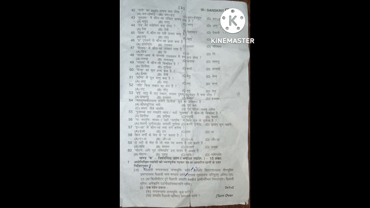 Bihar board class 9 second terminal examination paper of Sanskrit