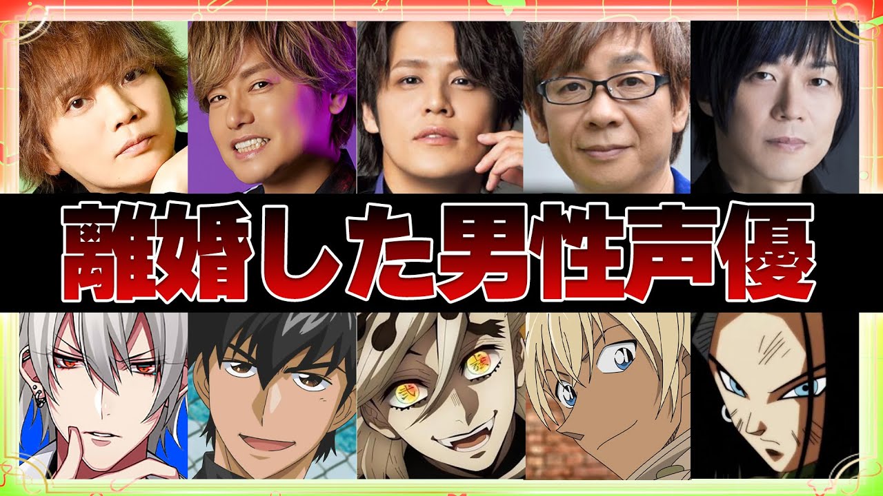 【声優】離婚した男性声優13選