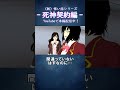 「何が違うんですか?」/死神契約編 『サイコパス少女」』#サクラスクールシミュレーター #anime #アニメ #shorts