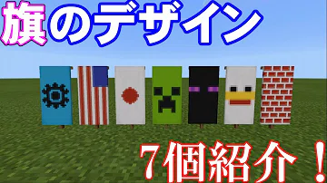 تحميل マイクラ旗