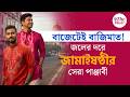 Punjabi Collection | Jamai Sasthi | গরমে আরাম, সাথে স্টাইলও! দেখুন সেরা জামাইষষ্ঠী পাঞ্জাবী কালেকশন