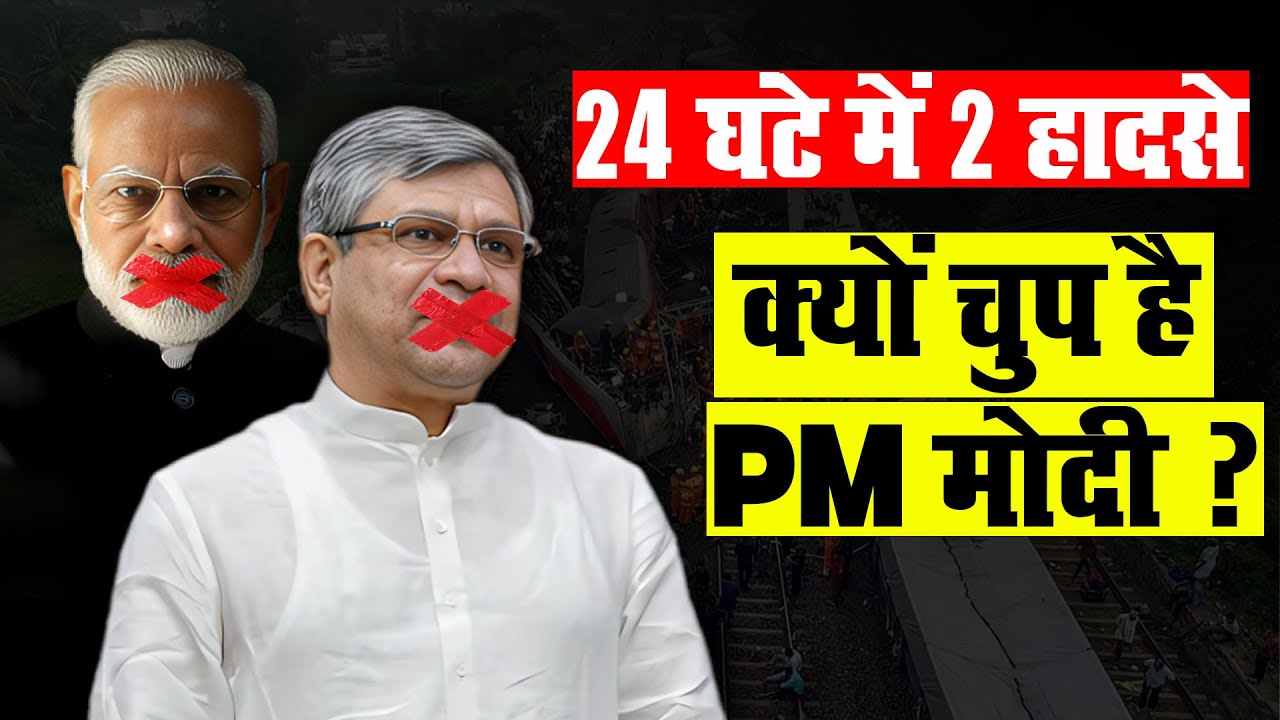 Train Accident से हिली सरकार ! Modi और रेल मंत्री पर जनता का फूटा गुस्सा | बड़ा सवाल उठ खड़ा हुआ ?