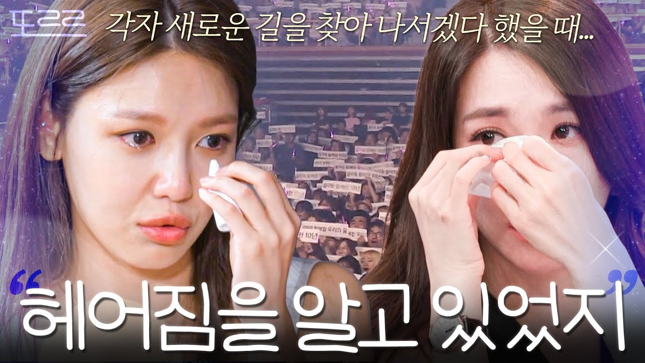 (ENG) 헤어짐을 알고 있었던 소녀시대(SNSD)의 진짜 속마음｜소시탐탐｜JTBC 220823 방송 외