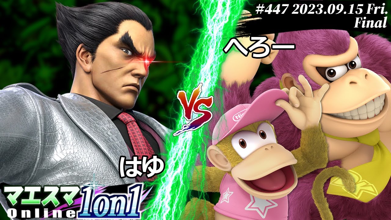 マエスマ1on1#447[F] はゆ(カズヤ) VS へろー(ディディーコング,ドンキーコング) #スマブラSP #マエスマ