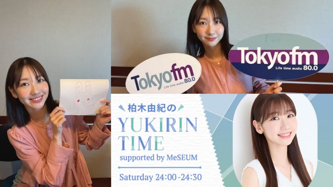 250524 柏木由紀のYUKIRIN TIME supported by MeSEUM - YouTube