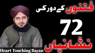 Ajaml Raza Qadri Bayan 2023 | Peer Ajmal Raza Qadri | Fitnoo K Door Ki Nishaniya | Bayan