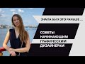 Четкие советы для начинающих графических дизайнеров