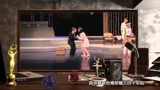 【藝想世界】體驗台語歌舞劇的音樂魅力