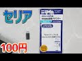 【100円】microUSBメス→Type-Cオスの変換アダプタはセリアで売ってます