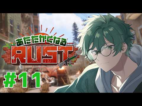 レイドに向けて準備するぞ【 #あたなるRUST鯖】