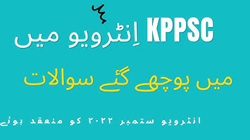 KPK public service commission interview questions answers | KPPSC interview questions answers |